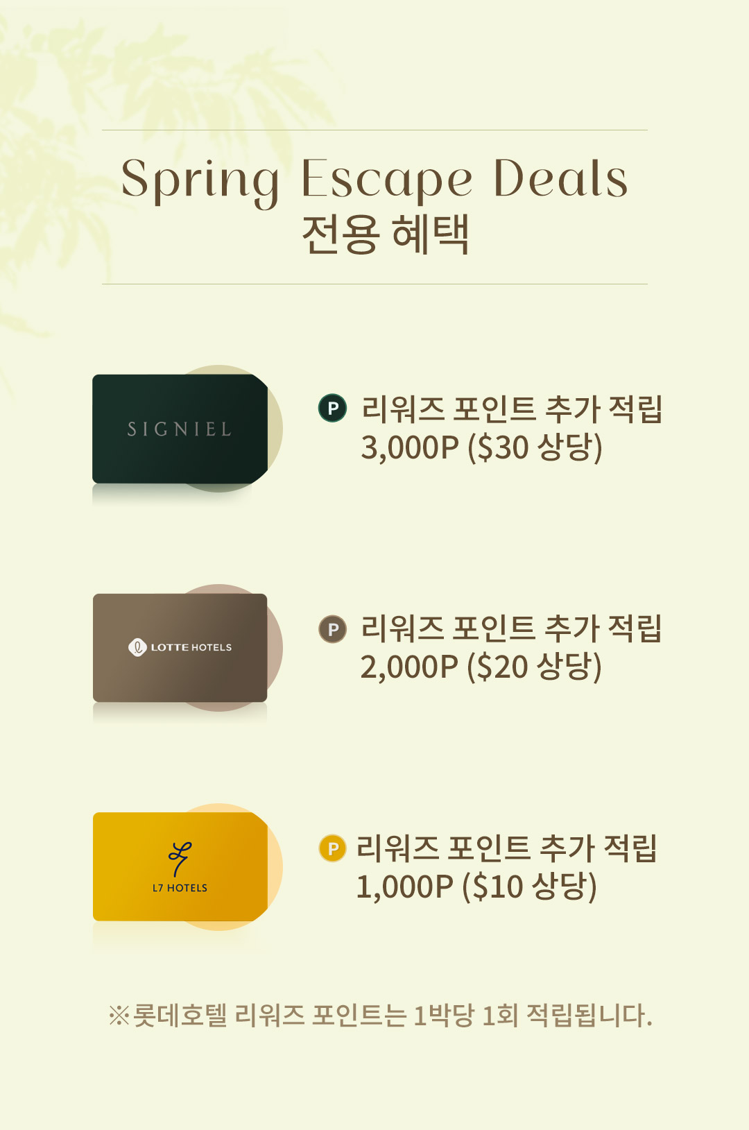 Spring Escape Deals, 스프링딜, 프리미엄딜