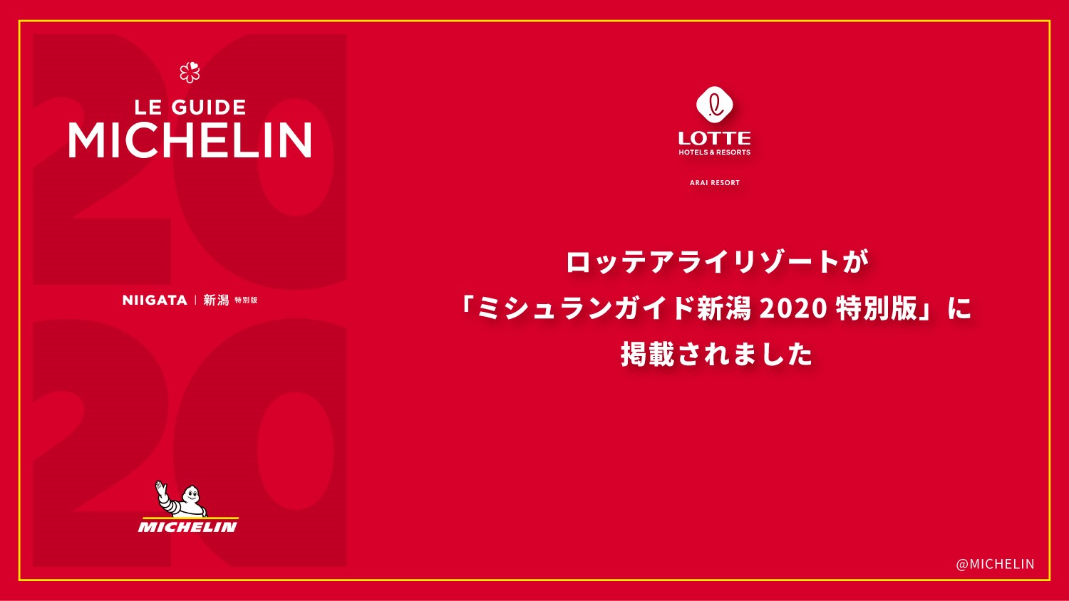 ミシュランガイド新潟2020特別版」に掲載されました。 ｜ ロッテアライリゾート