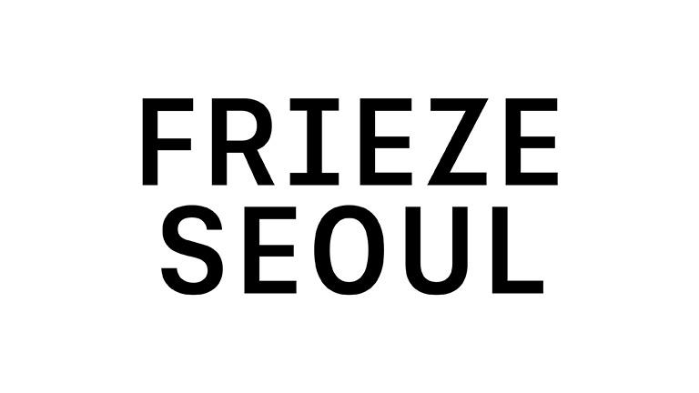 프리즈